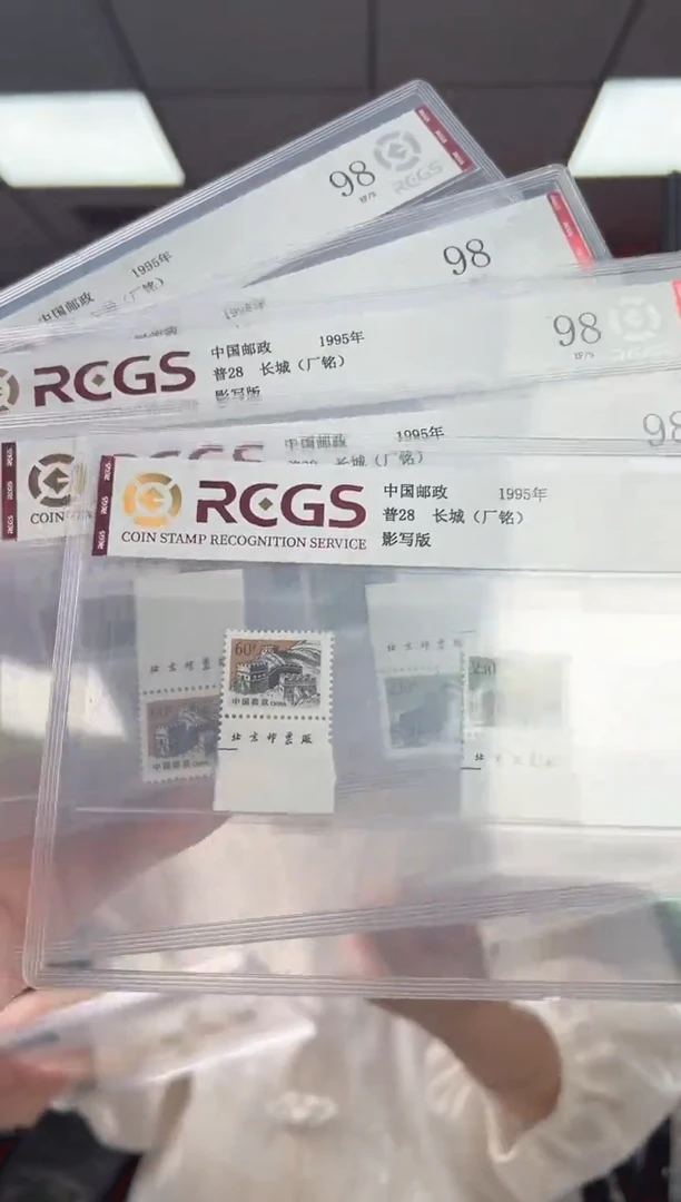 普28长城 厂铭套票 RCGS评级