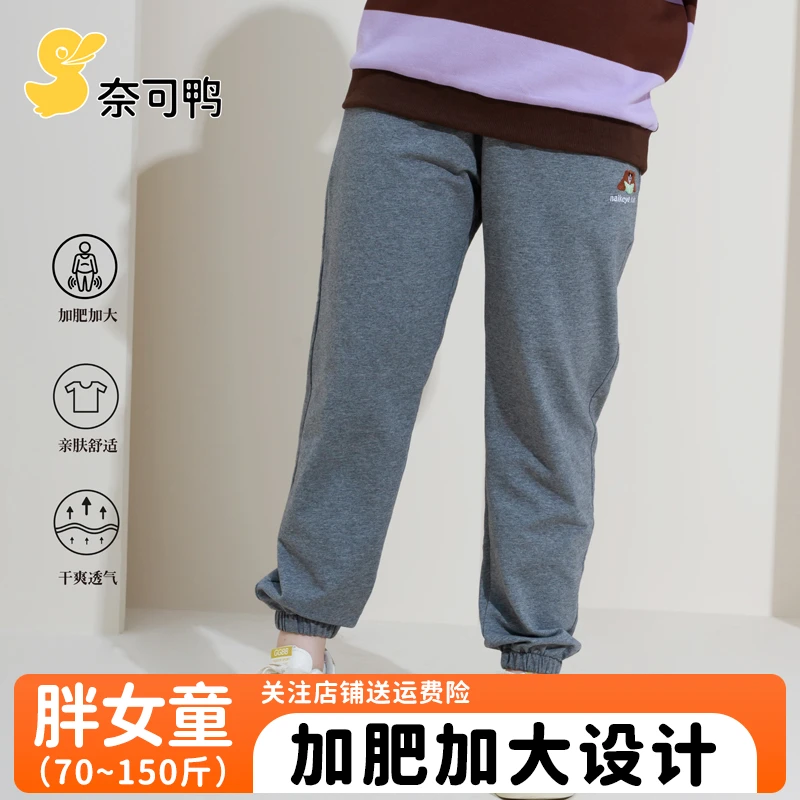 胖女童运动裤儿童中大童加肥加大裤子春秋学生宽松休闲大码卫裤