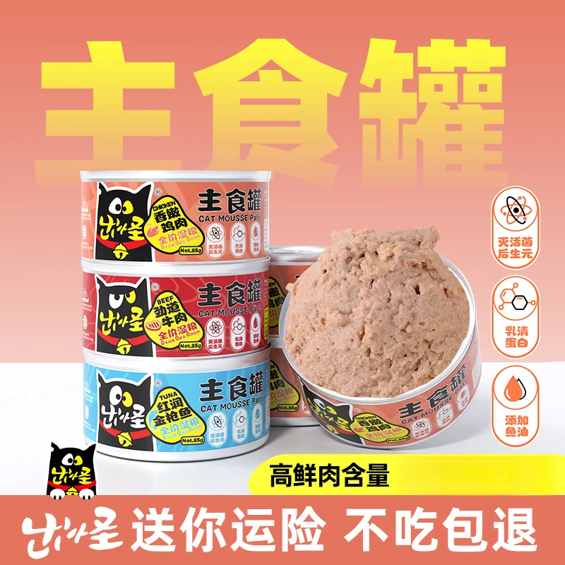 猫罐头主食罐增肥发腮成猫幼猫猫咪慕斯湿粮猫零食无谷全价猫主粮