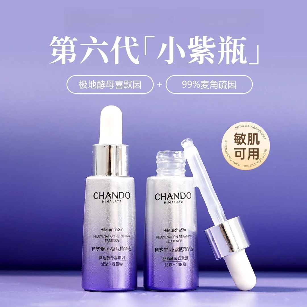 【拍一发二】自然堂肌源修护小紫瓶精华液10ml(新款）