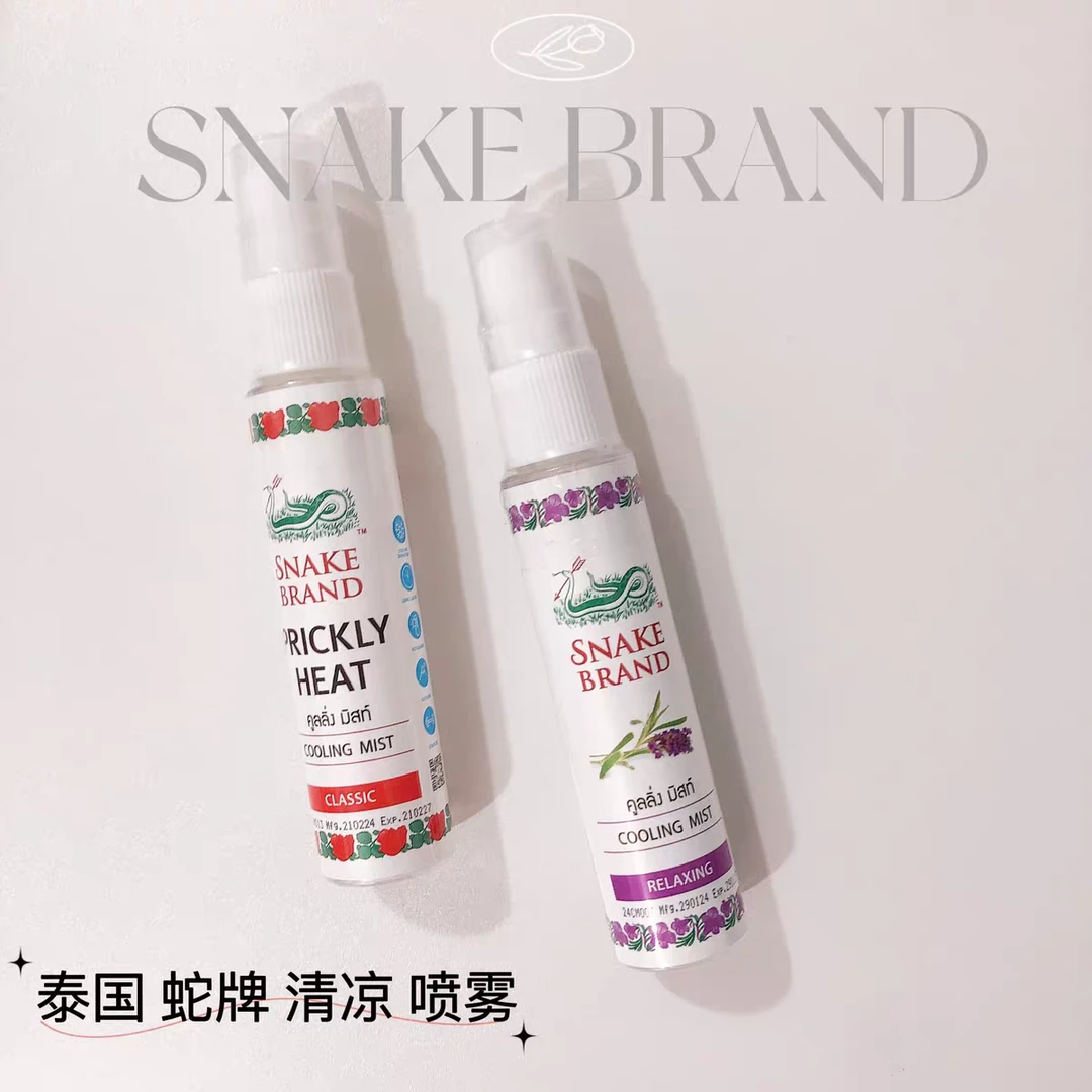 泰国蛇牌清凉降温喷雾进口香氛夏季便外出便携户外清爽凉快必备