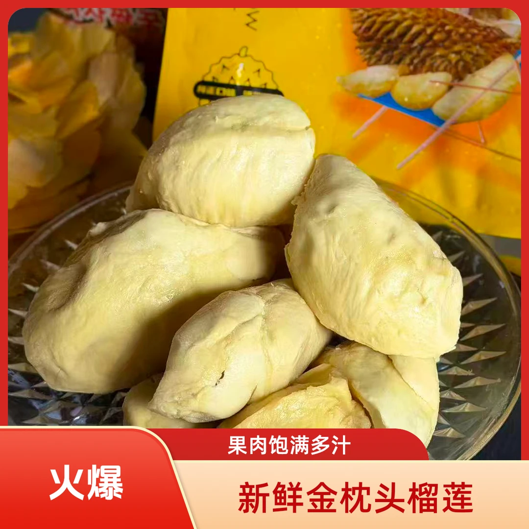 金枕树熟冷冻榴莲肉2斤金枕