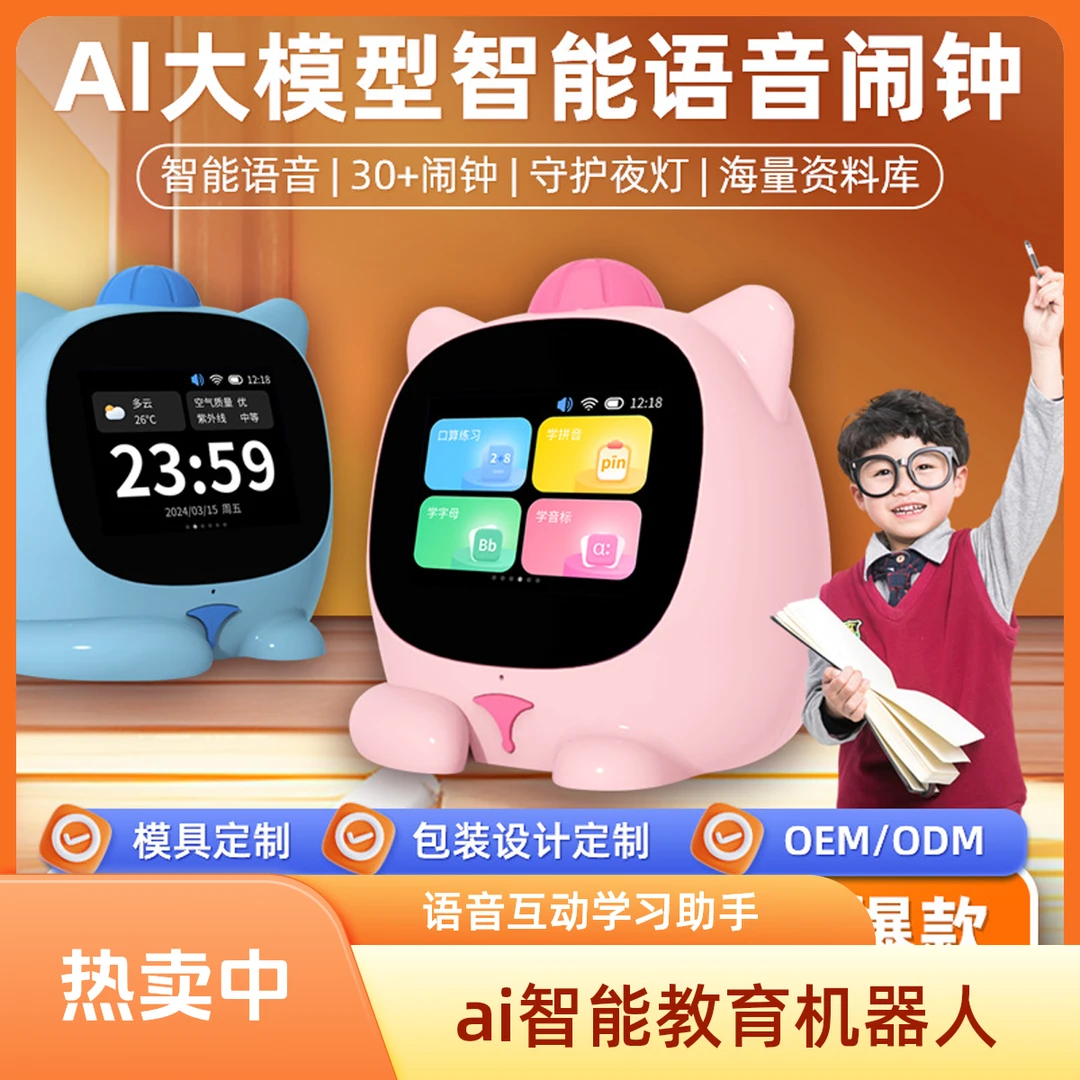 智能闹钟学生儿童学习自律智能多功能带语音控制闹钟AI时间管理器