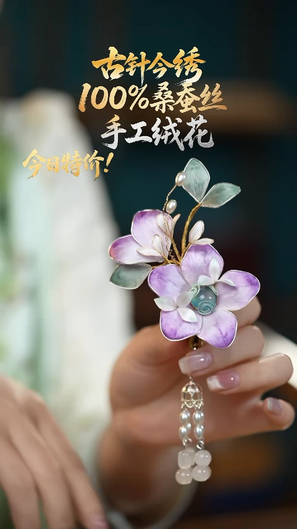 刺绣重工 独家独款《夏梦巡芳》发簪 100%桑蚕丝