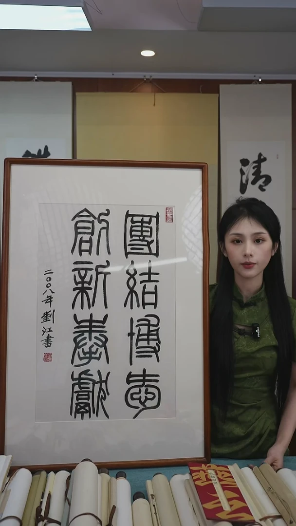 书法刘老师《书法多字》