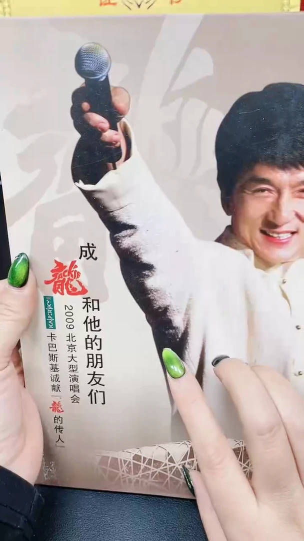 【闪购商品】成龙和他的朋友11111111