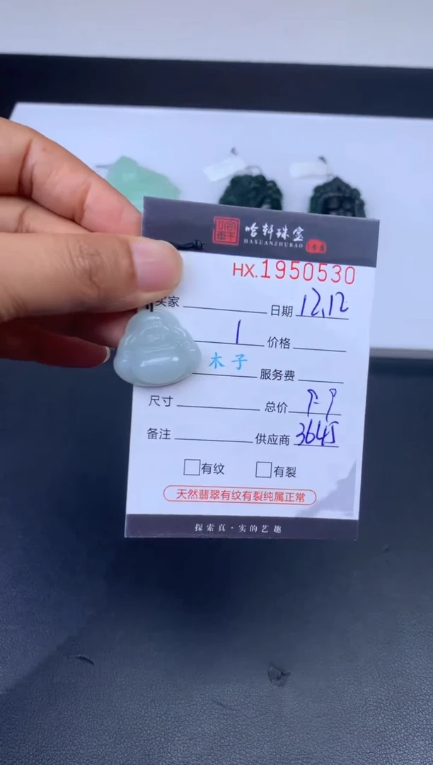 未镶嵌挂件翡翠哈轩 挂件1