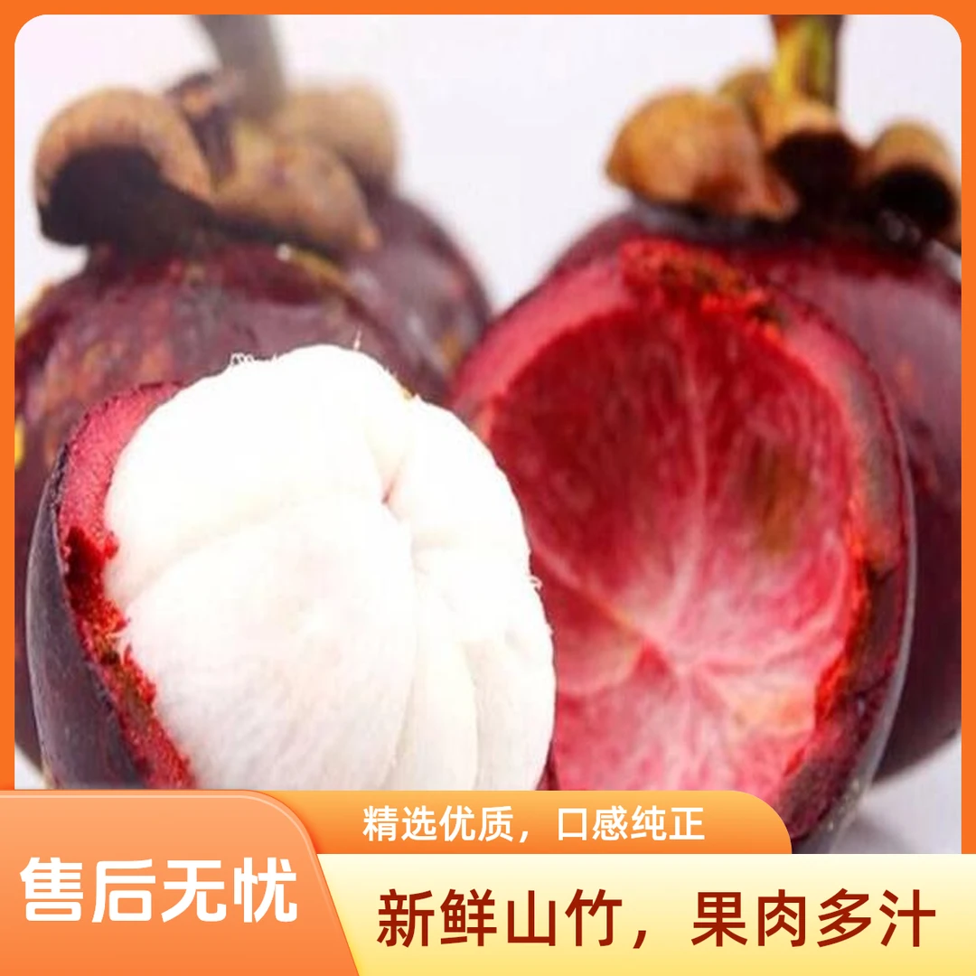 【5A】泰国山竹（500g）