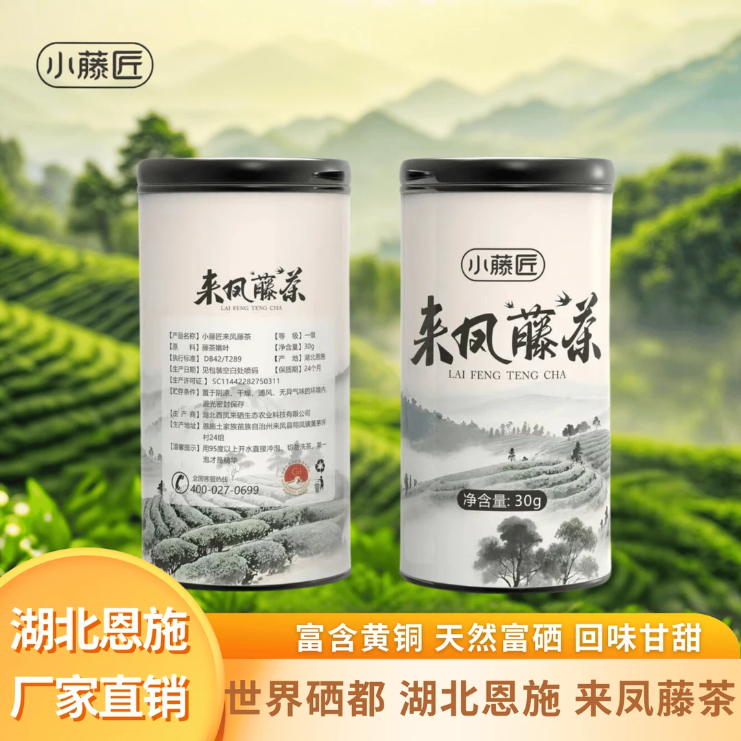 【恩施藤茶】正宗恩施来凤藤茶富硒黄酮龙须莓茶