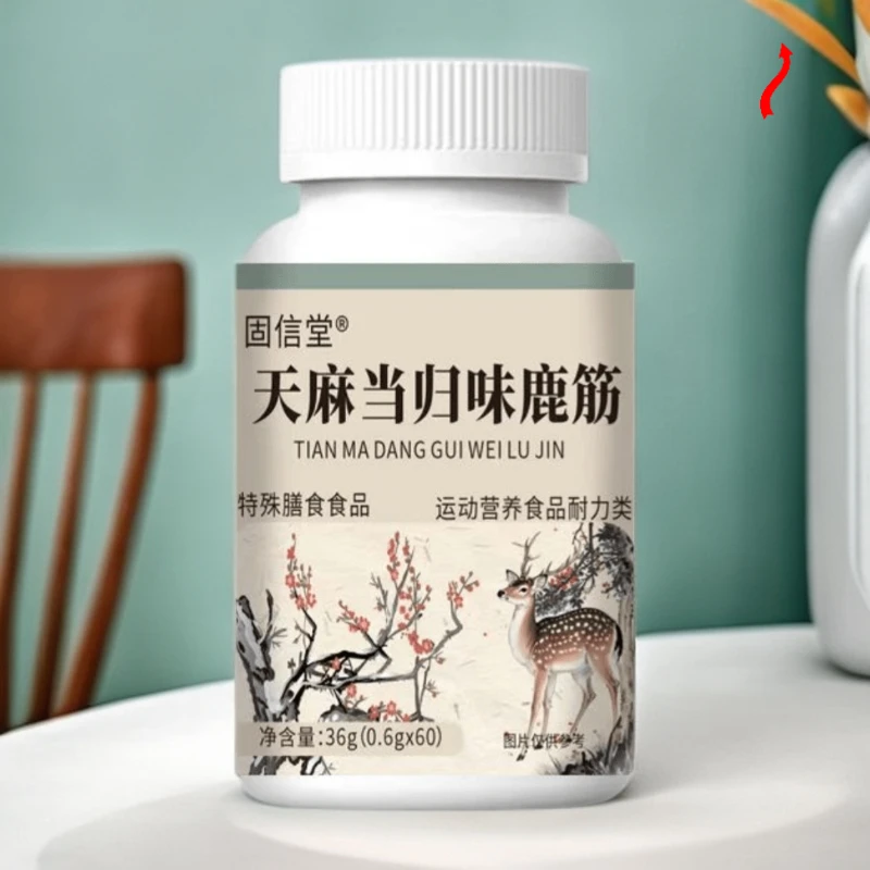 【5瓶】天麻当归味鹿筋片压片糖果复合草本营养植萃天麻当归咀嚼片