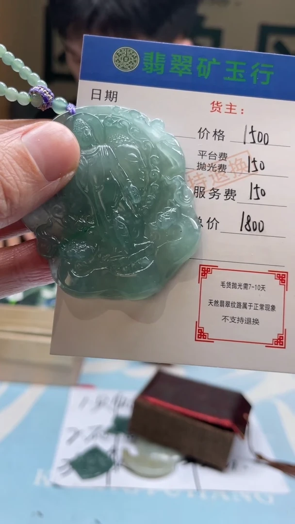 未镶嵌定制翡翠郑*寒-毛货-不退不换