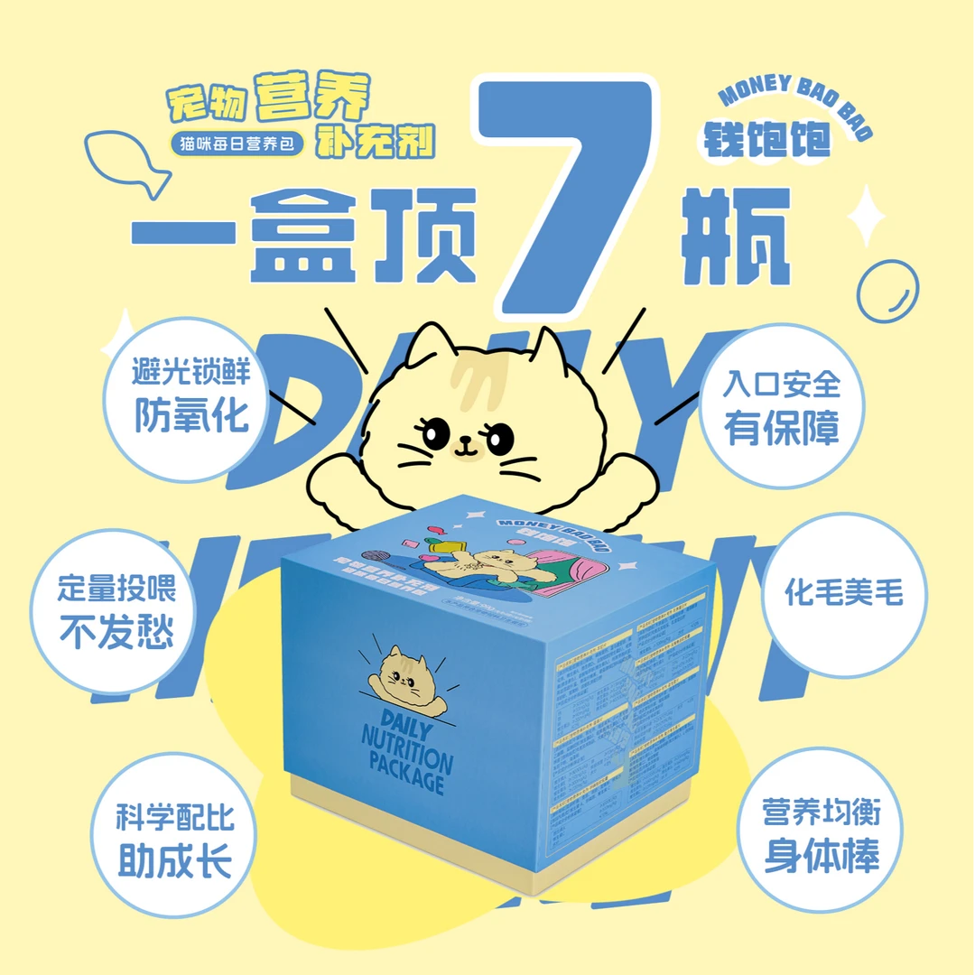 钱饱饱宠物每日营养包猫咪鱼油卵磷脂乳铁蛋白益生菌维生素