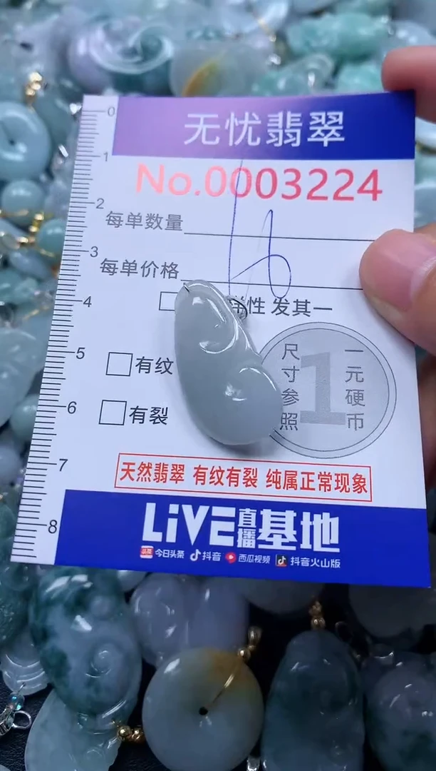 颈饰未镶嵌翡翠3224