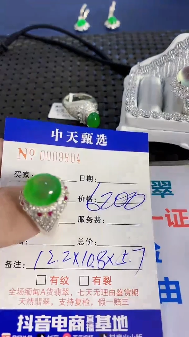 未镶嵌戒指翡翠泛**游/9804