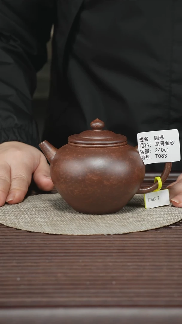 茶壶紫砂T083 龙骨金砂 圆珠 240cc