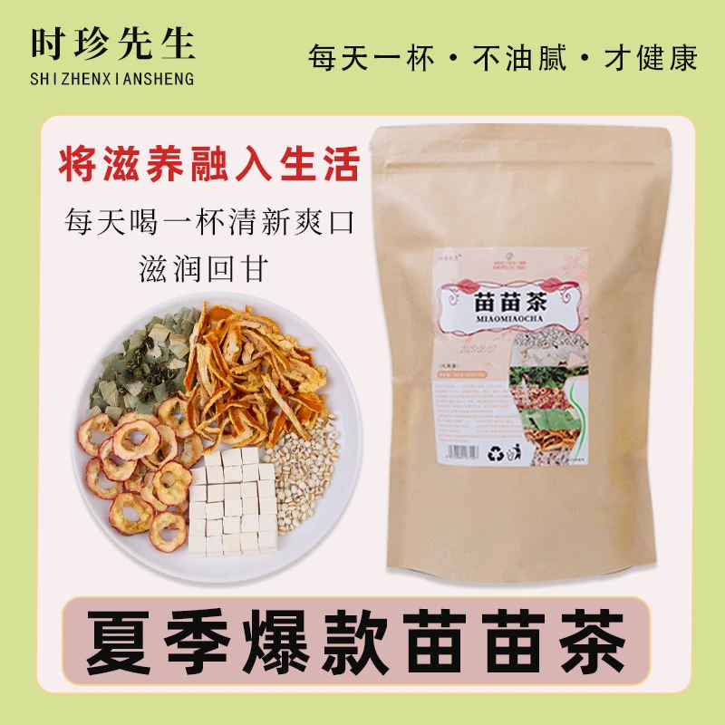 苗苗茶夏季美女茶女神茶独立包装7种原料组合不打碎看得见的料