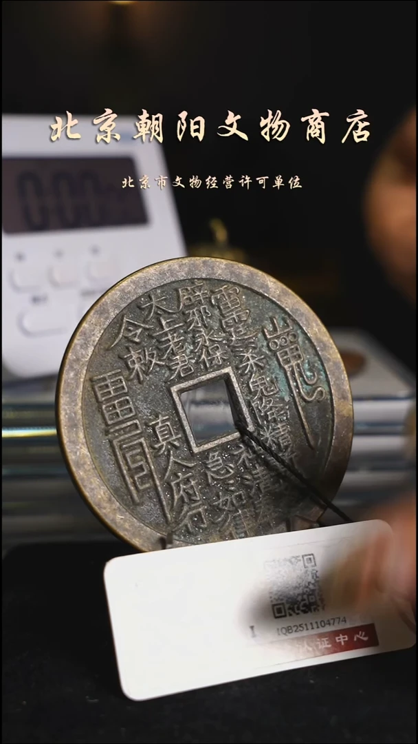 铜老*花钱-------4591