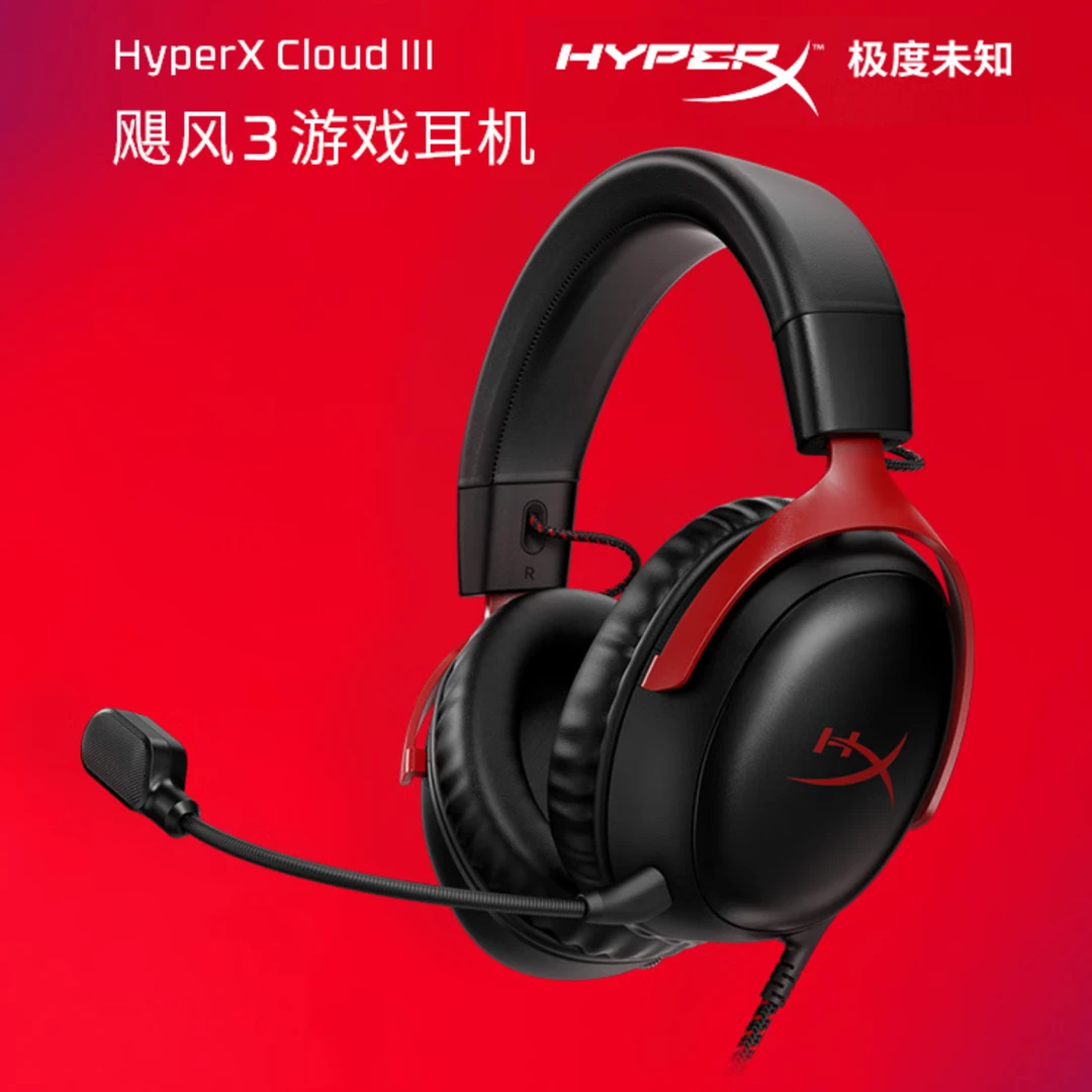 极度未知（HYPERX）Cloud Ⅲ 飓风3黑红  飓风3 电竞头戴式游戏耳机