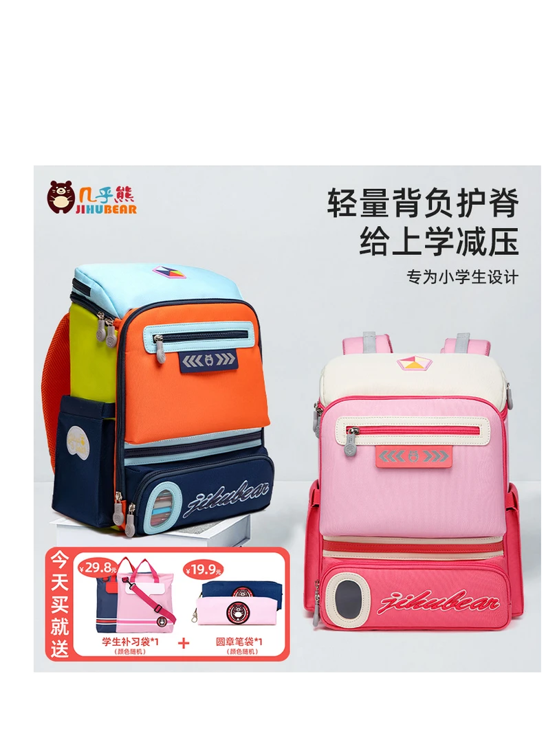 jihubear/几乎熊J爷小学生男女款1-6年级减负护脊书包风琴式收纳