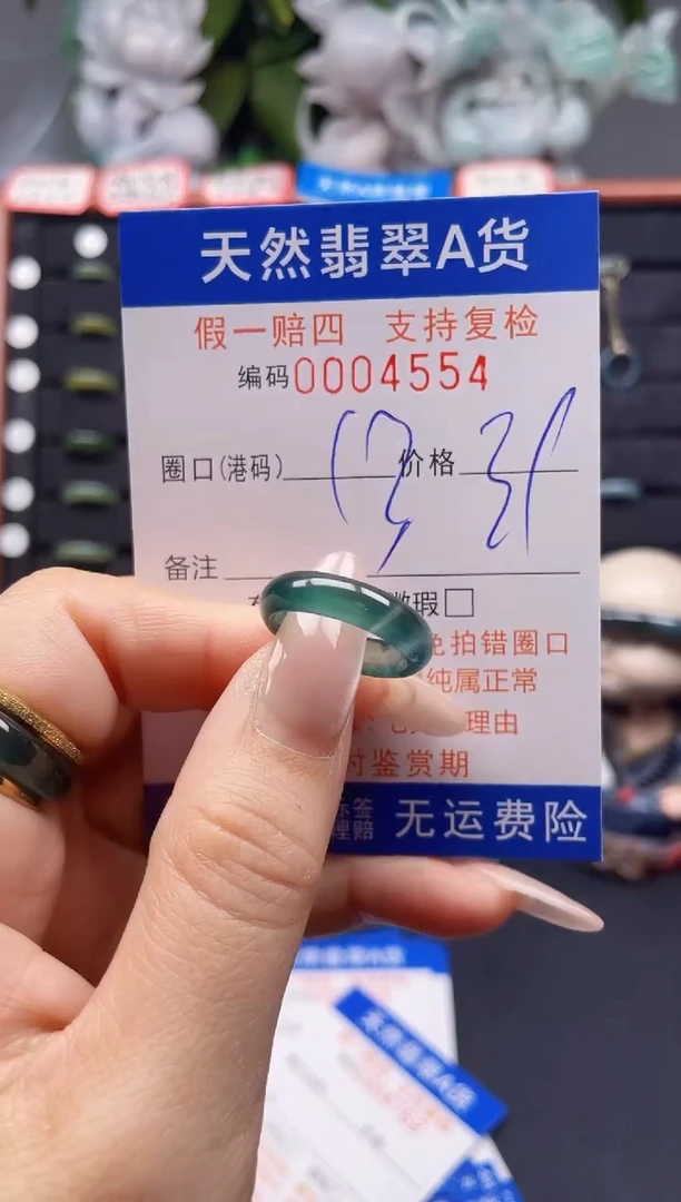 翡翠戒指未镶嵌13*4554