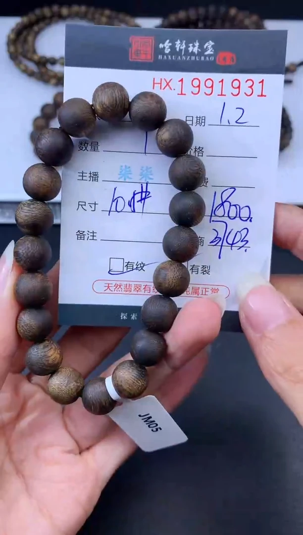 沉香摆件哈轩 手串1（有纹有裂）（多样性发其一）