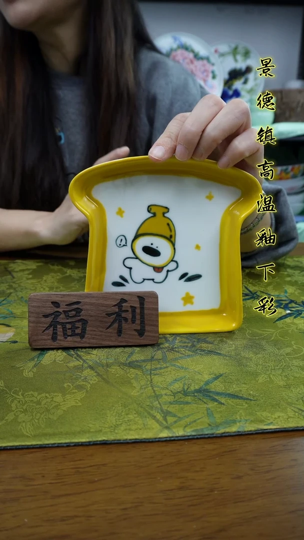 其他景德镇高温瓷（吐司盘）福利