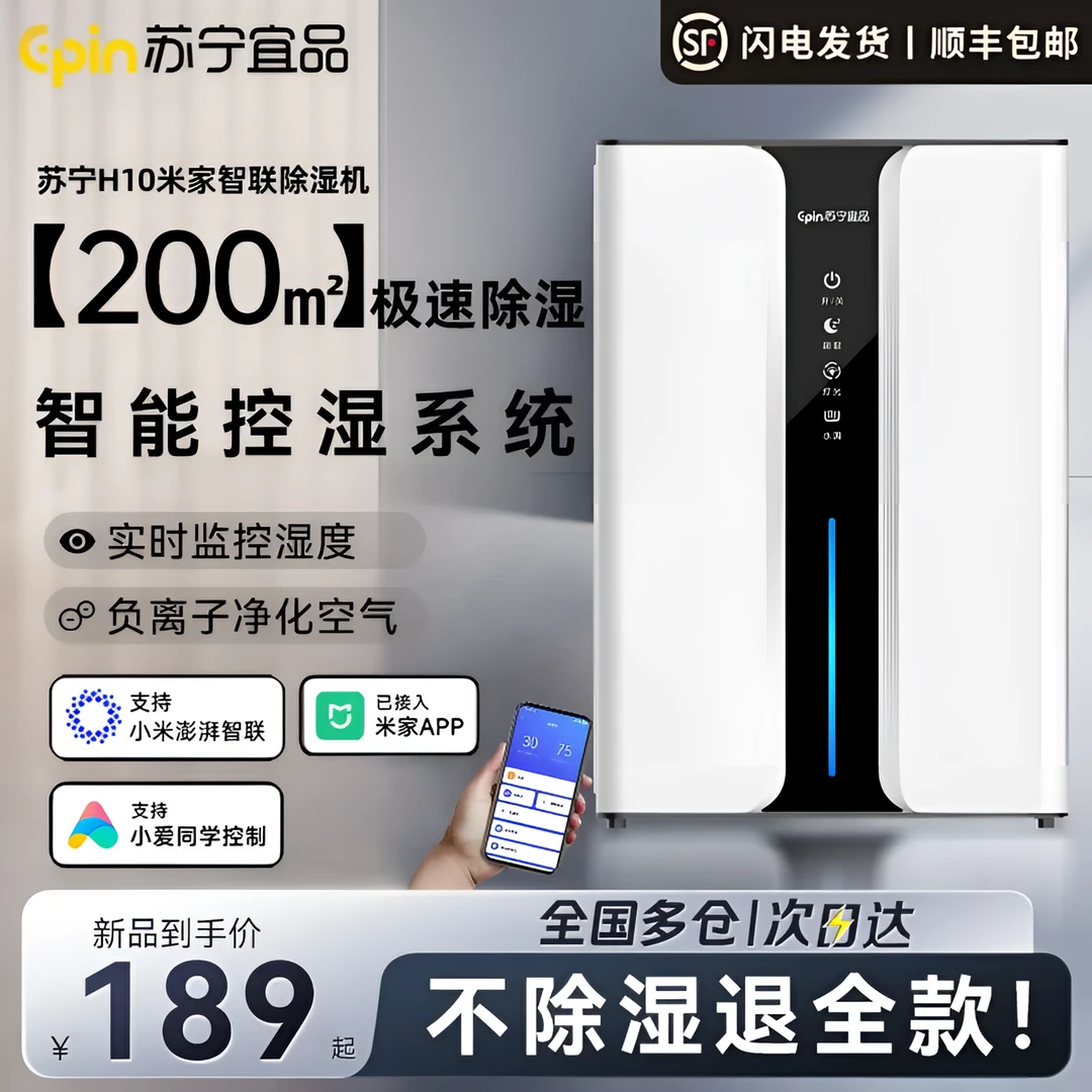 苏宁宜品除湿机家用抽湿机强力智能吸湿吸潮回南天大容量除湿器