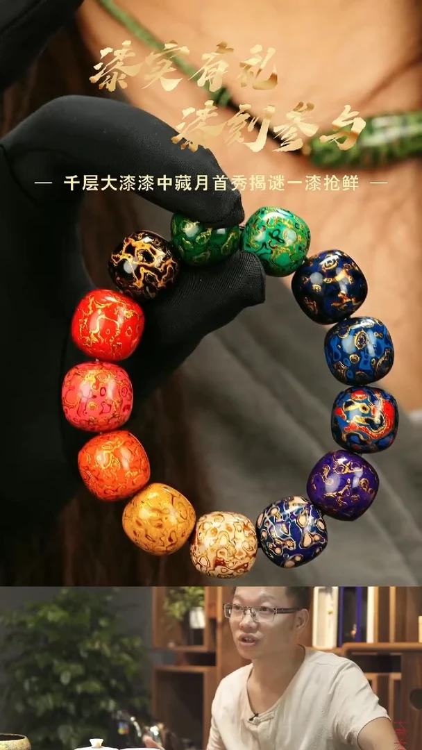 【七巷大漆】1.5*13老型犀皮多宝手串