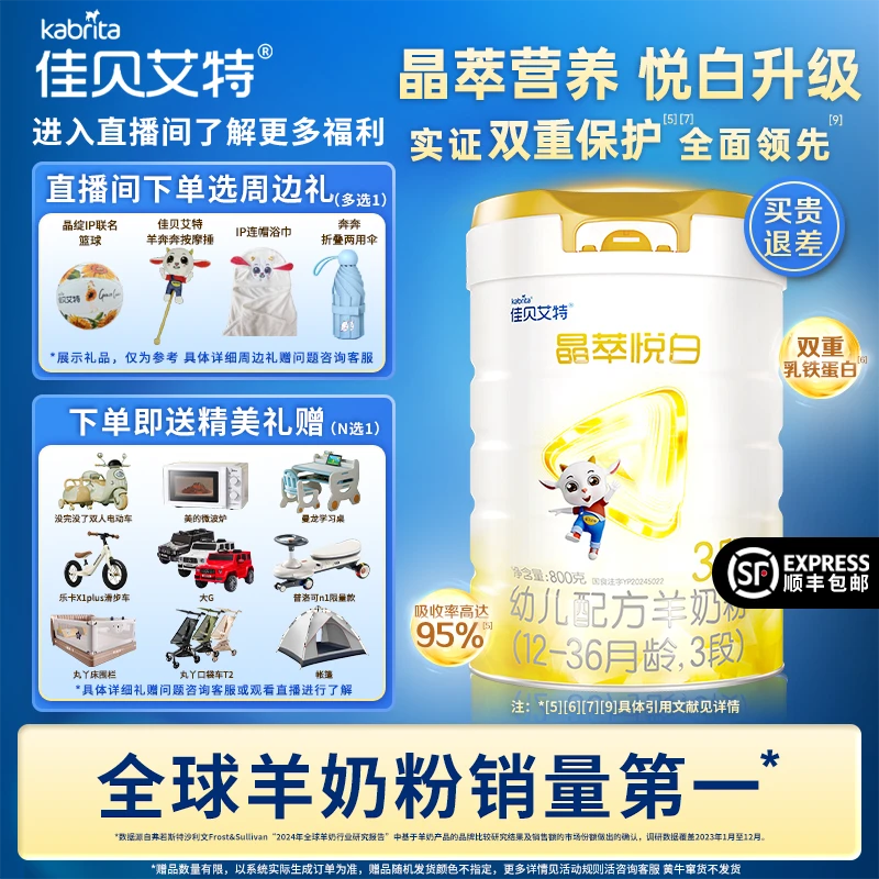 佳贝艾特晶萃悦白1-3段新生儿羊奶粉进口羊乳15