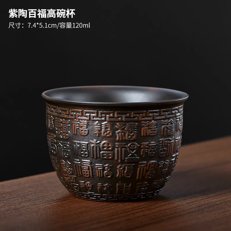 紫陶浮雕百福主人杯