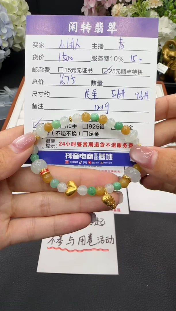足金镶嵌手链翡翠悠****人手串