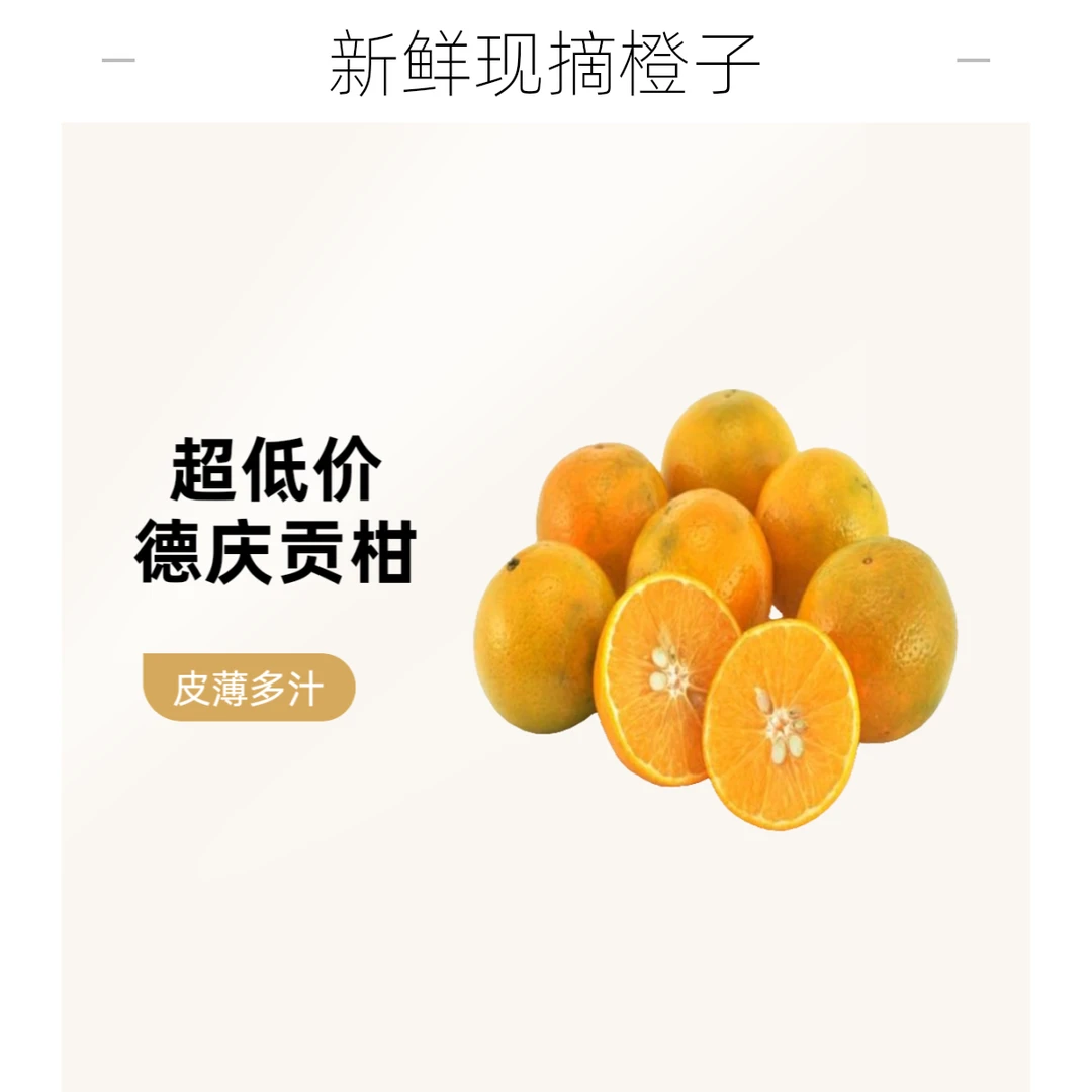 德庆贡柑皮薄肉厚