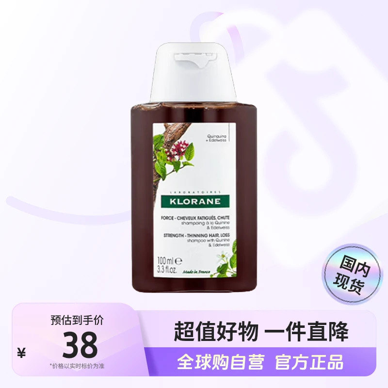 【国内现货】klorane/康如正品  鸡纳洗发露100ml 多规格
