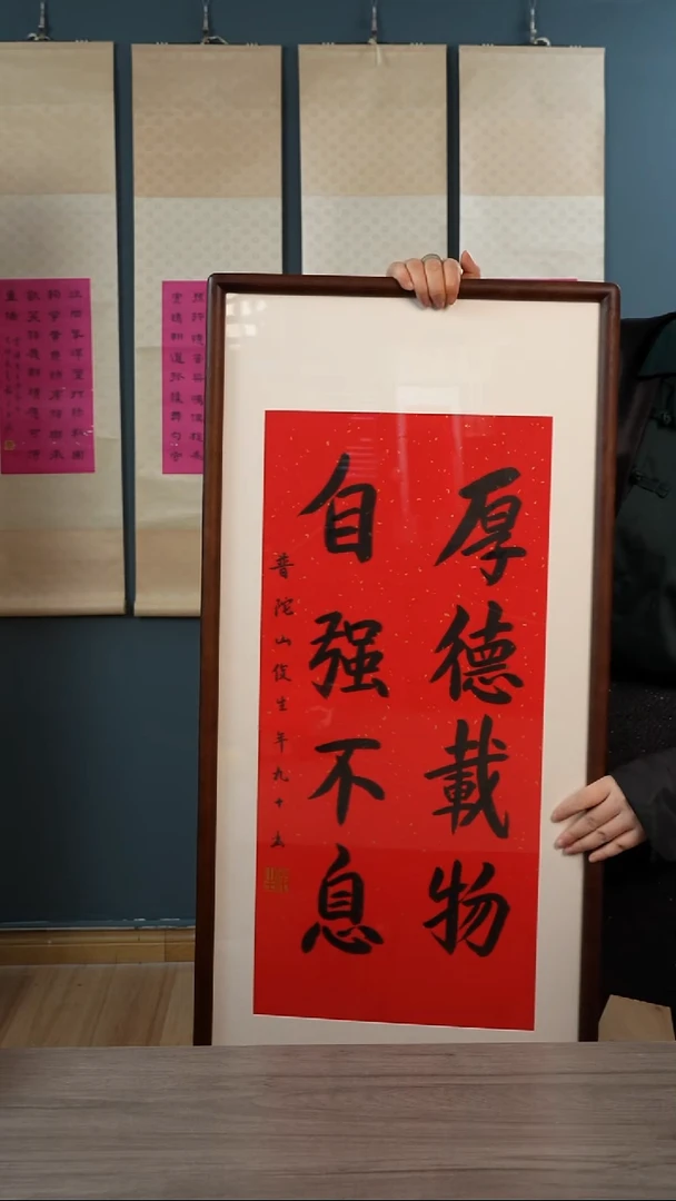 书法俊s老师 厚德载物· 带框