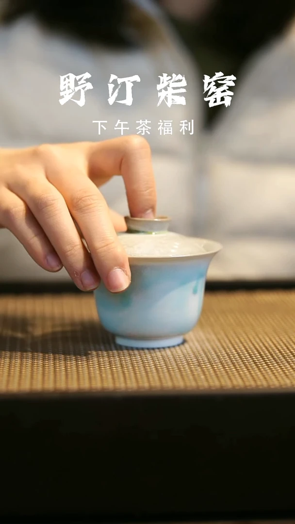 野汀柴窑手工手作@@YT微瑕187