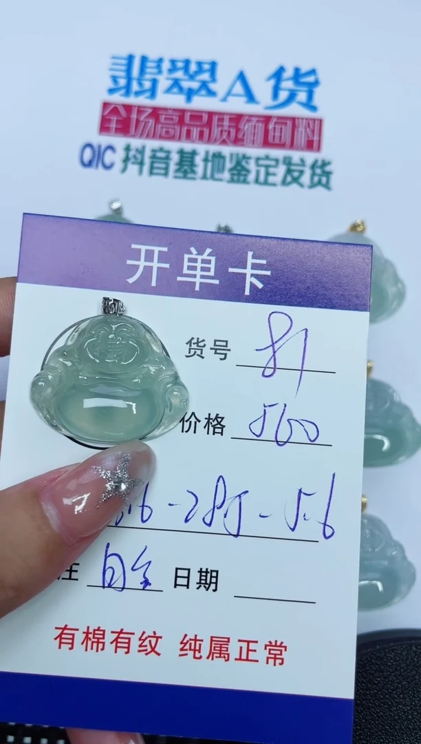 翡翠18K金镶嵌吊坠(赠链)81