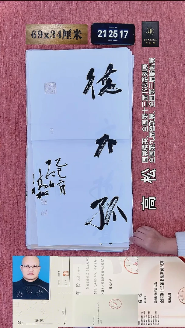 书法259    高老师书法作品