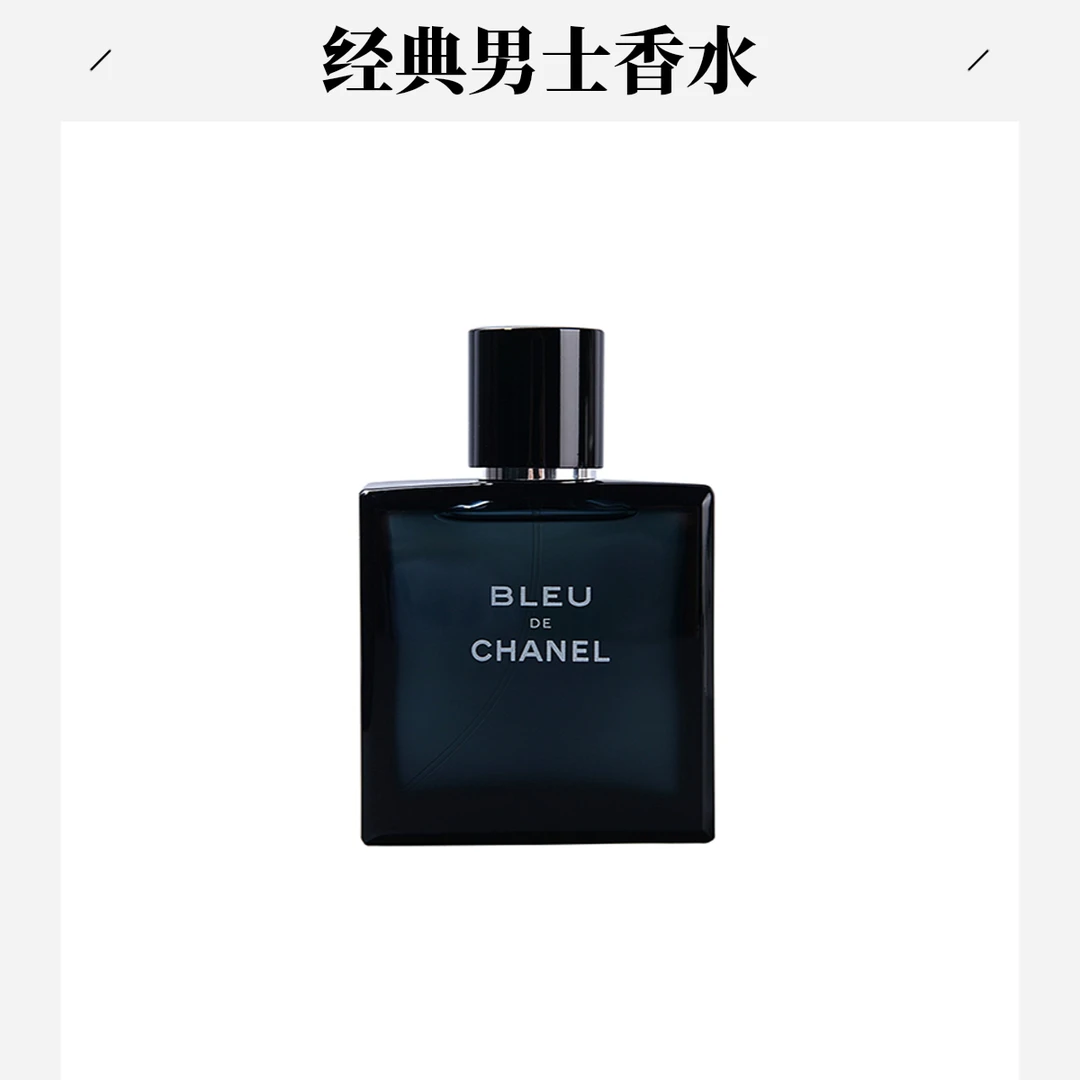 CHANEL蔚蓝男士香水100ml可选浓香淡香送礼盒礼袋