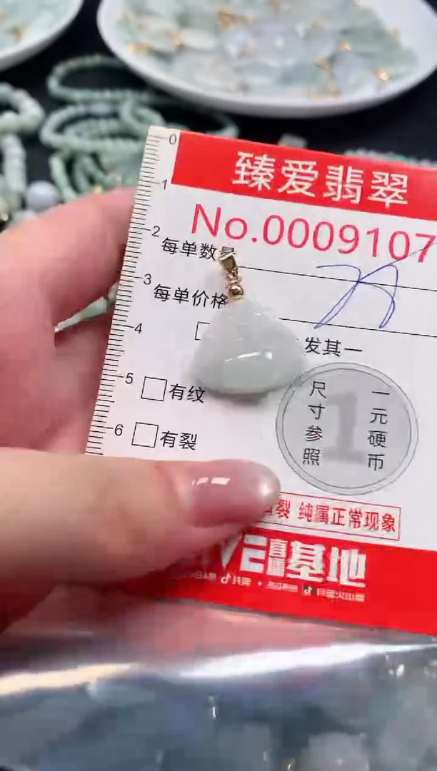 吊坠(不含链)未镶嵌翡翠9107