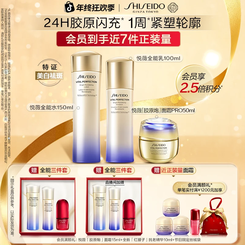 【年终狂欢】资生堂悦薇全能水乳胶原炮面霜PRO祛斑面部抗皱紧致