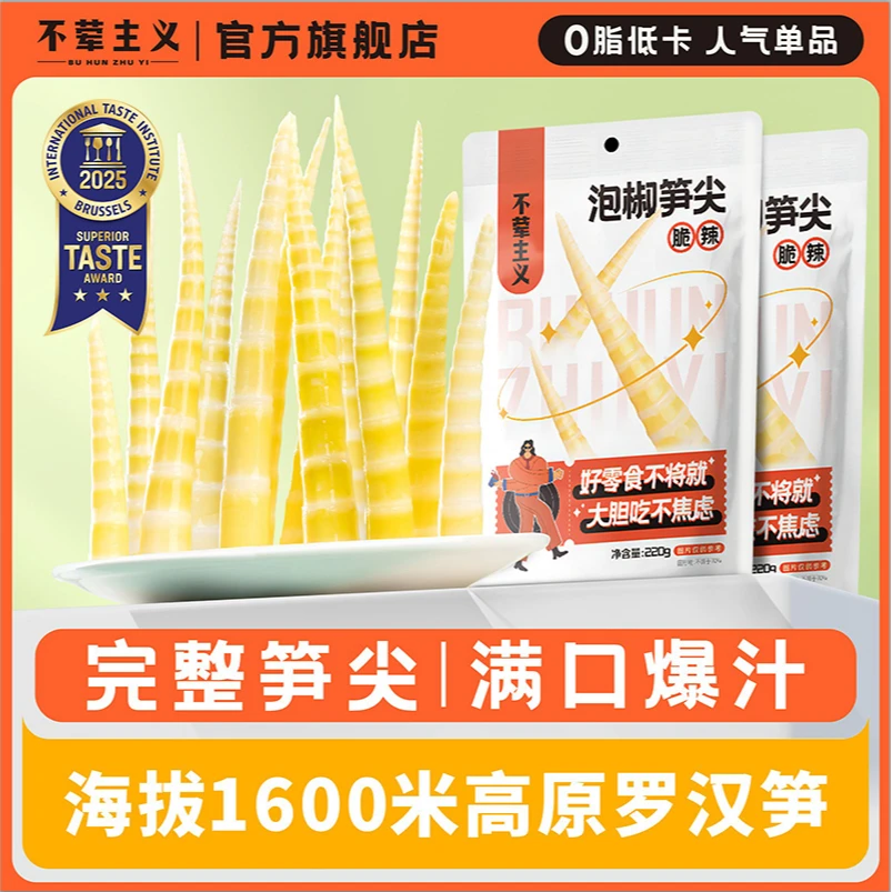 泡椒竹笋尖不荤主义爽脆追剧休闲小零食解馋手剥笋开袋即食鲜嫩脆