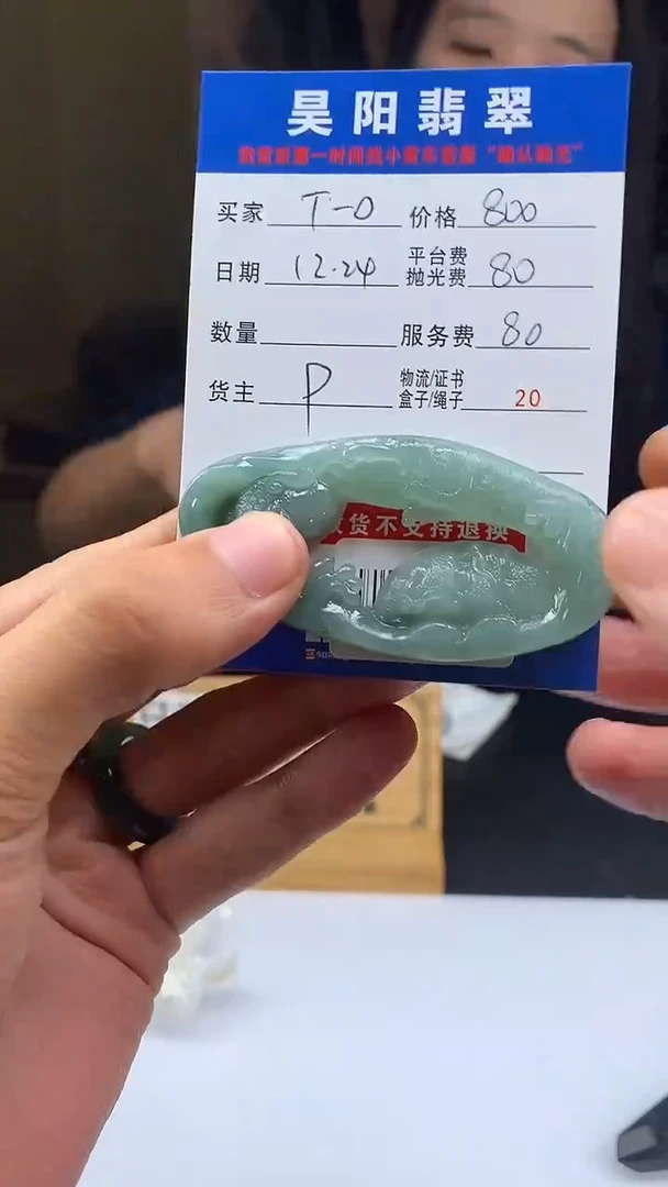 未镶嵌定制翡翠T****oHY220656