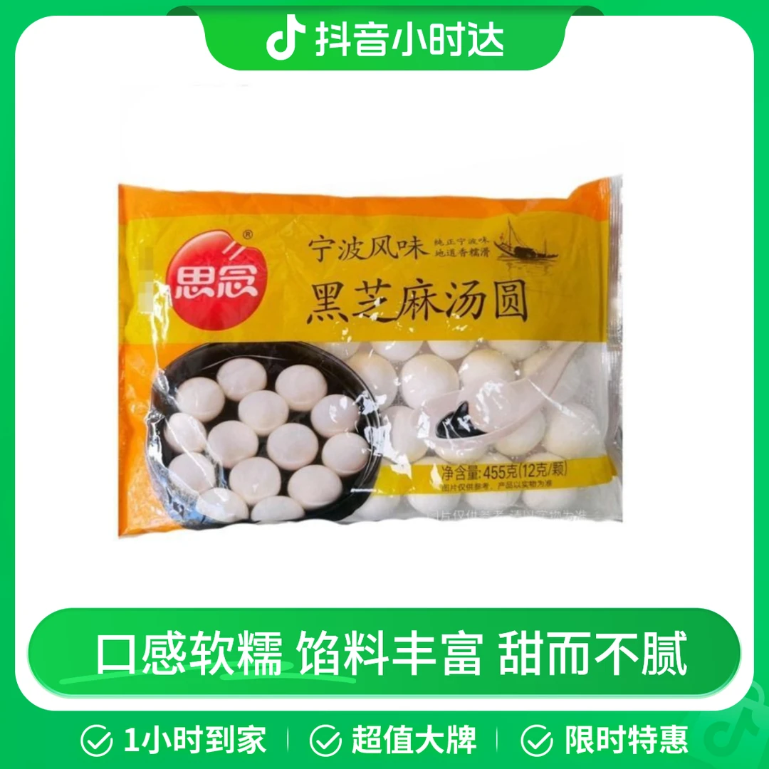 思念汤圆455g