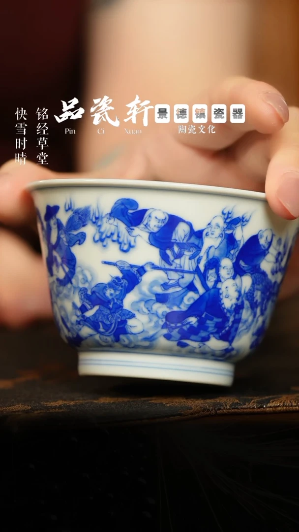铭清堂 十八罗汉斗悟空 单杯