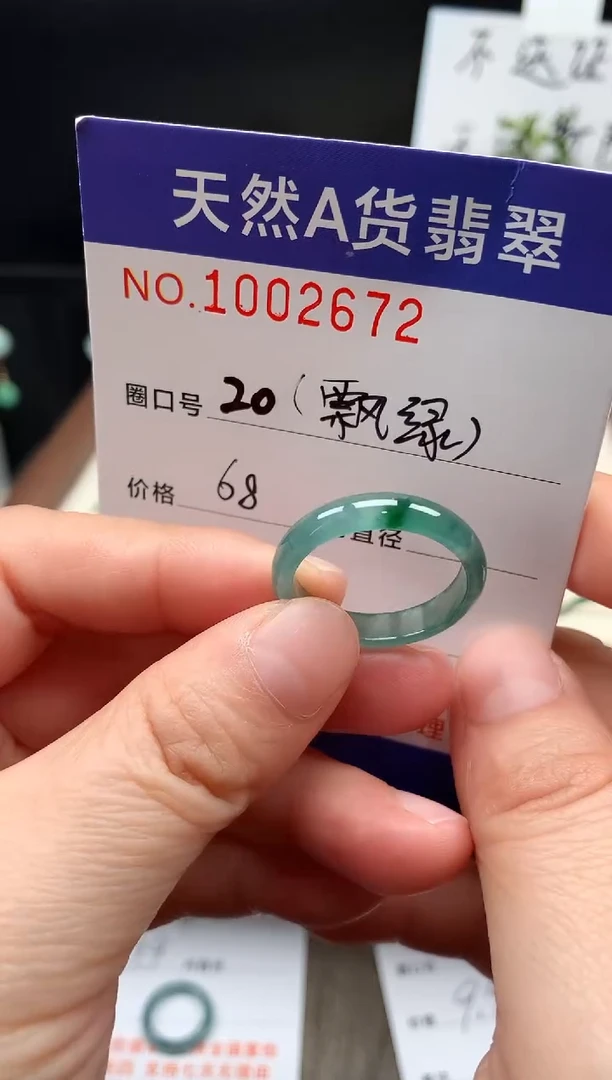 未镶嵌戒指翡翠20#