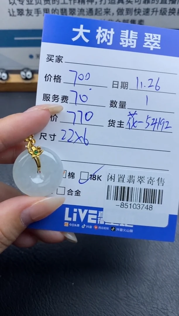 颈饰18K金镶嵌翡翠多人-85103748