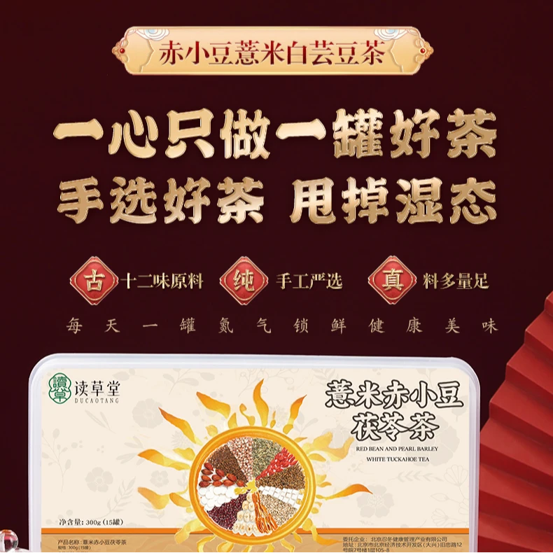 薏米赤小豆茯苓茶健康美味独立包装茯苓山药橘皮一天一罐