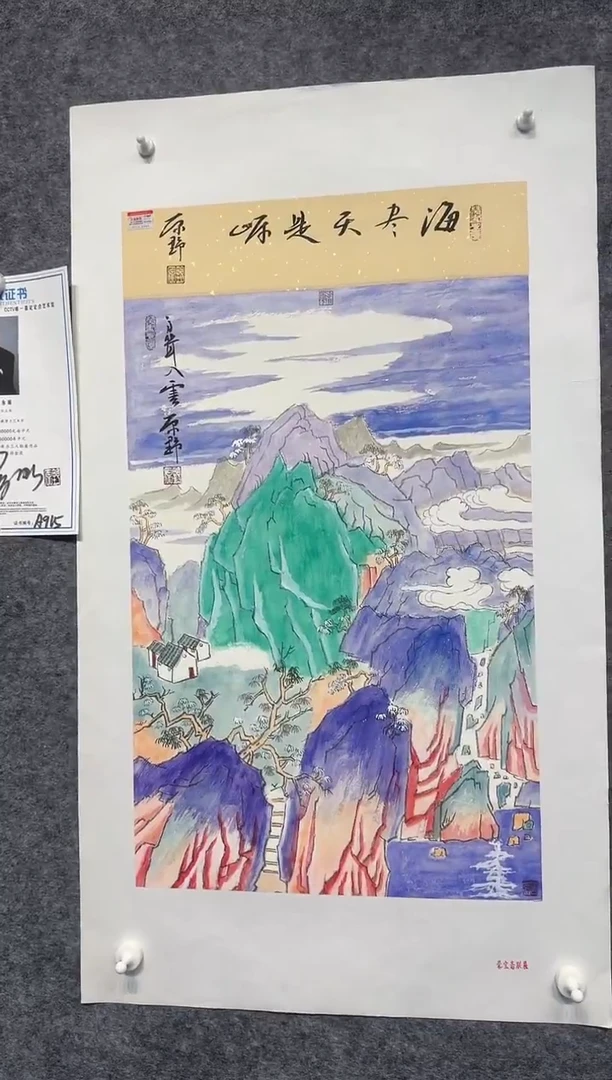 国画原野-山水-三平尺-附证书