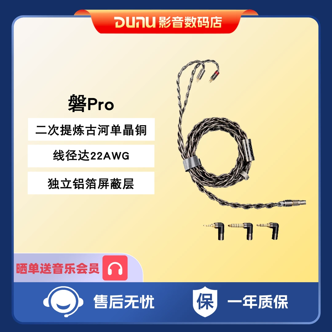 DUNU达音科磐pro古河单晶铜耳机升级线2.5/4.4平衡禅舒尔榭兰图