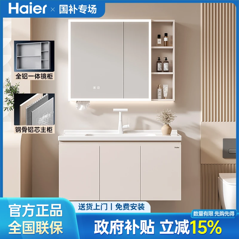 【官方补贴】海尔4401不锈钢蜂窝铝浴室柜陶瓷一体盆洗手台盆洗脸池